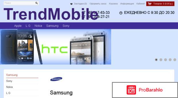 Trendmobile ru отзывы о магазине отрицательные отзывы