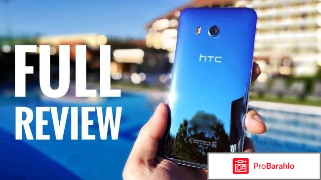 Htc u11 отзывы владельцев 