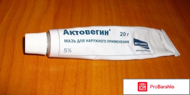 Актовегин крем инструкция по применению