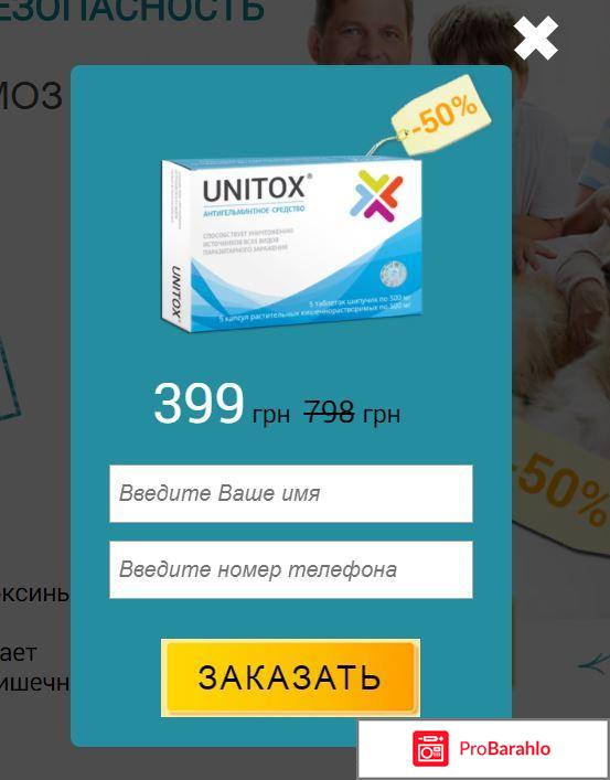 Unitox развод или правда фото