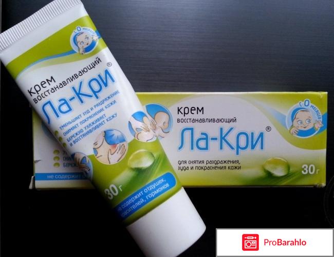 Ла-кри крем обман