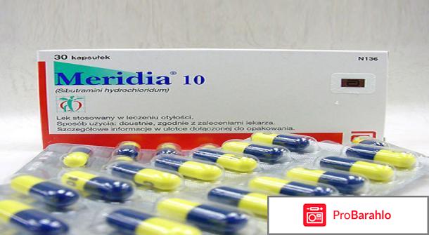 Таблетки для похудения меридиа отзывы отрицательные отзывы