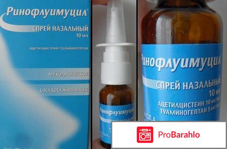 РИНОФЛУИМУЦИЛ спрей обман