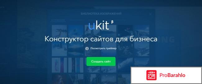 Ukit недостатки отрицательные отзывы