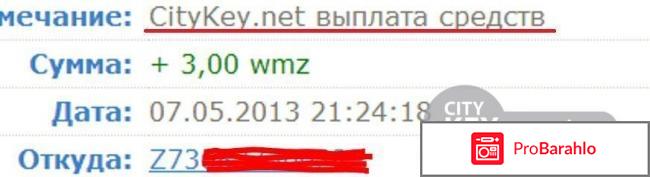CityKey.net (СитиКей) отзывы о сайте 