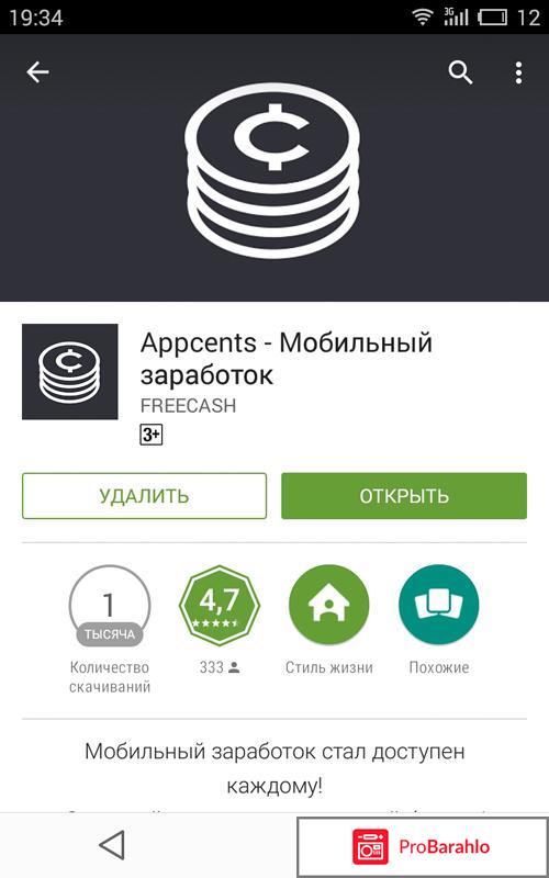 Приложение для смартфона AppCent 