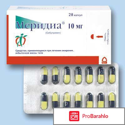 Меридиа таблетки для похудения отзывы цена 