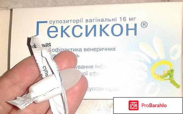 Гексикон свечи инструкция по применению цена отзывы обман