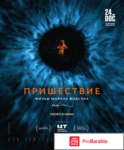 Фильм Пришествие 