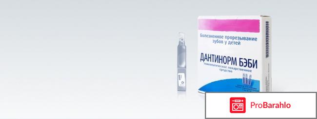 Дантинорм Бэби отзывы отрицательные отзывы