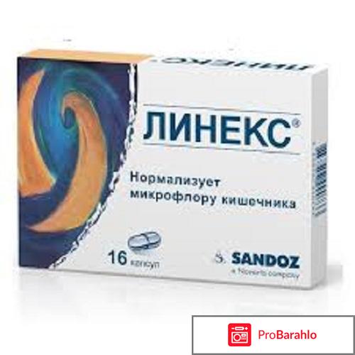 Капсулы Линекс обман