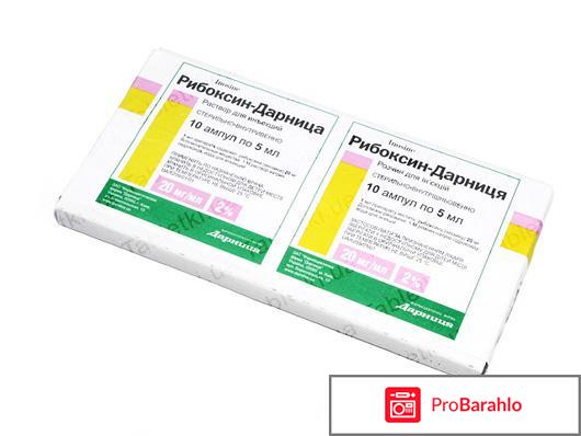 Рибоксин мнн обман