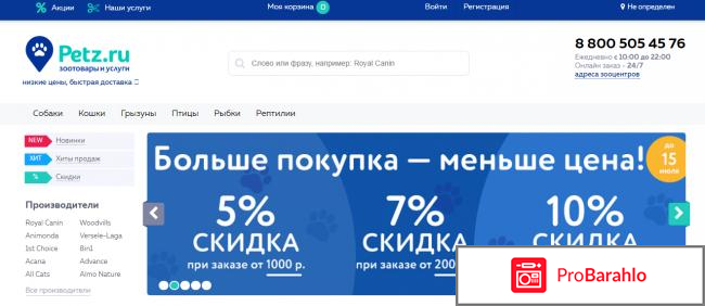 Интернет магазин зоотоваров и услуг petz.ru 