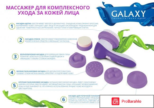Galaxy GL 4941 массажер для лица отрицательные отзывы