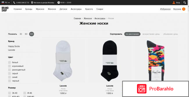 Brandshop отрицательные отзывы