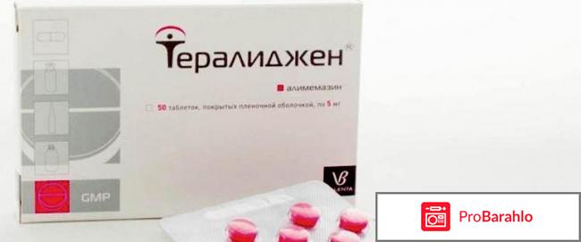 Тералиджен отзывы врачей побочные эффекты отрицательные отзывы