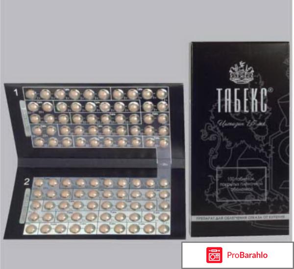 Таблетки от курения табекс цена таблетки 