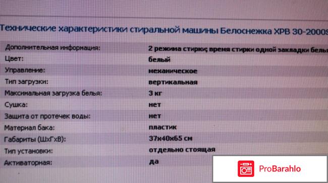 Стиральная машина Белоснежка ХРВ 30-2000 S отрицательные отзывы