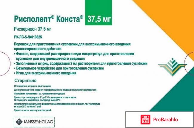 Рисполепт конста цена аналоги 