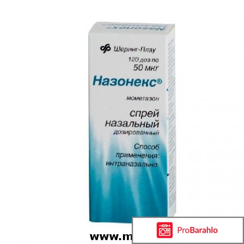 НАЗОНЕКС спрей отрицательные отзывы