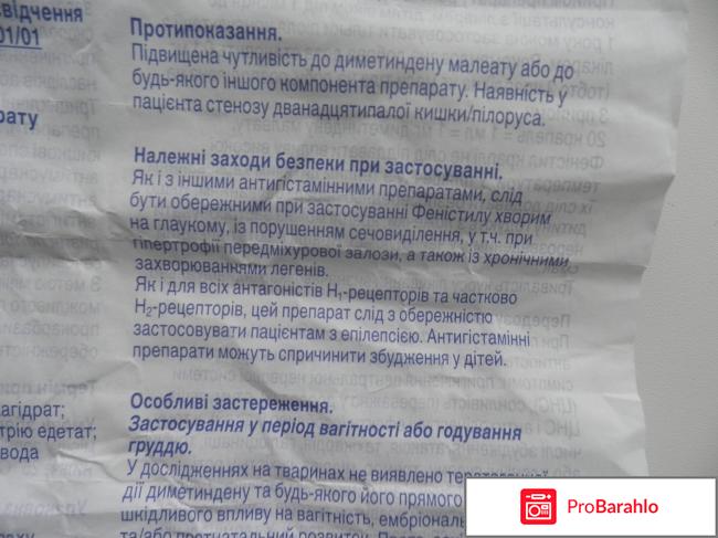 Фенистил инструкция по применению цена отзывы аналоги отзывы владельцев
