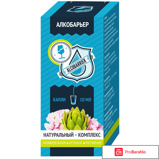 Препарат алкобарьер цена и где купить отрицательные отзывы