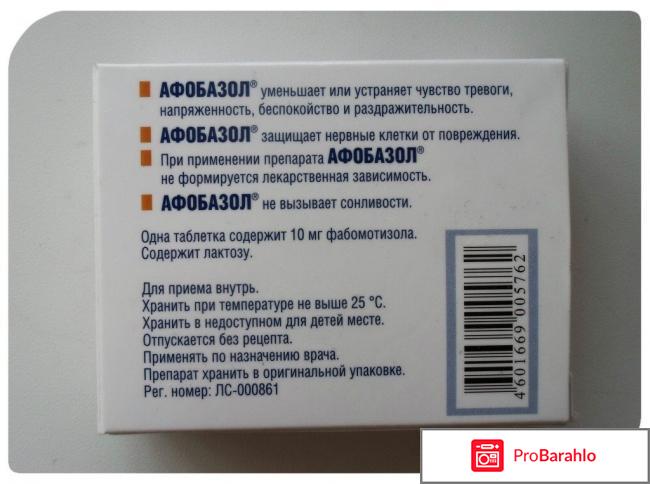 Афобазол отзывы обман
