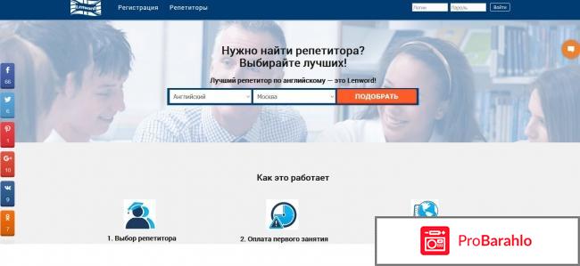 Lenword.con - репетитор по английскому языку 