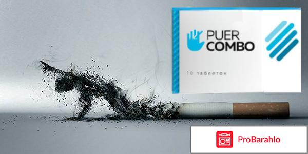 Puer Combo отрицательные отзывы