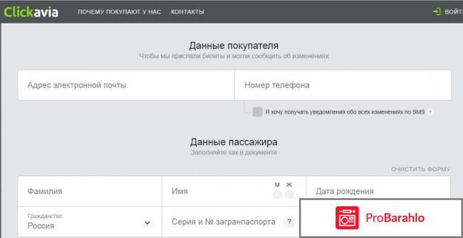 Кликавиа авиабилеты официальный сайт отзывы отрицательные отзывы