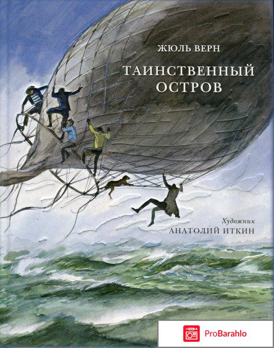 Книга  Таинственный остров 