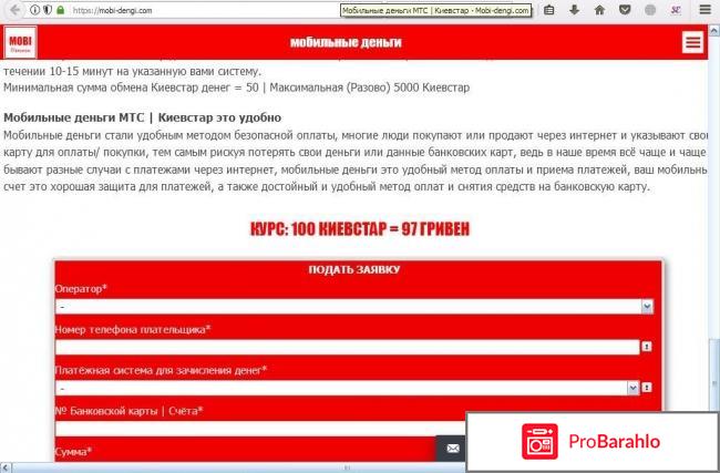 Сайт для обмена мобильных денег https://mobi-dengi.com/ обман