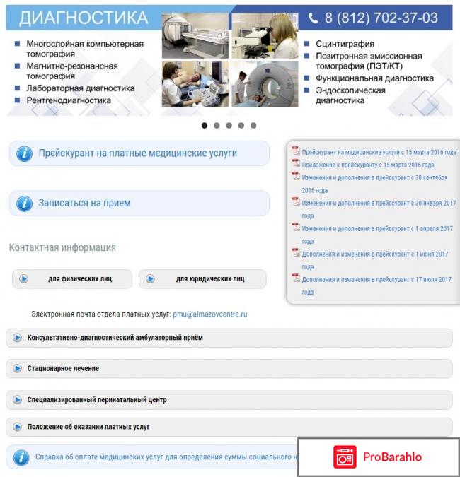 Центр алмазова санкт петербург официальный сайт отзывы реальные отзывы