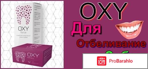 Oxy для отбеливания зубов, купить Оху - развод или нет? обман