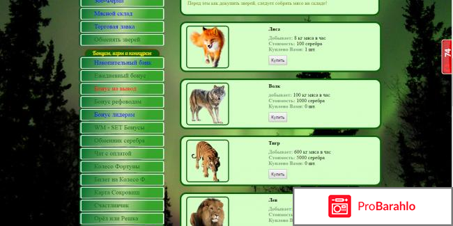 Farms-zoo.ru отзывы 