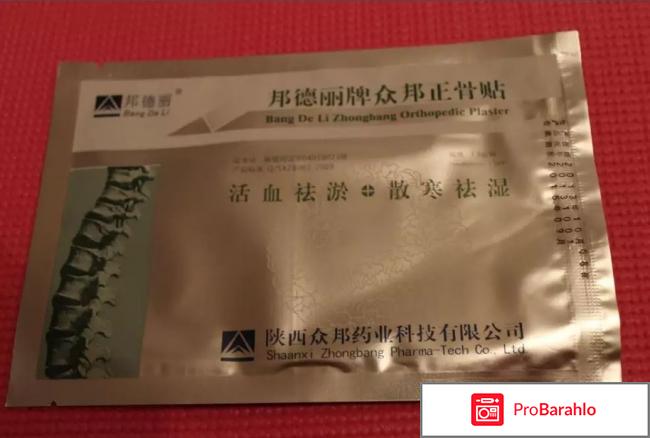Zb pain relief пластырь 