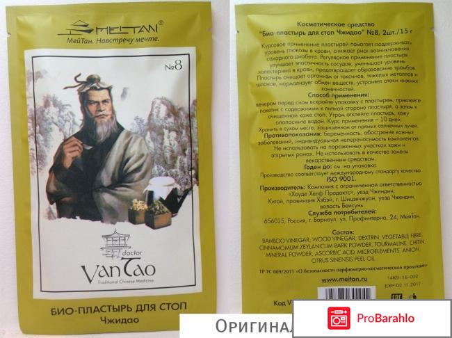 Пластырь мейтан отзывы от каких болезней лечат отрицательные отзывы