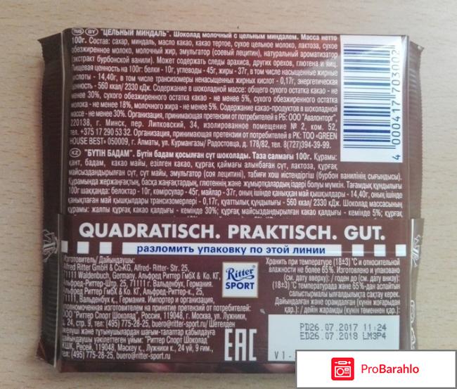 Шоколад Ritter Sport молочный 