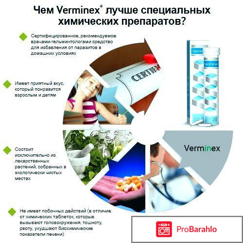 Верминекс реальные отзывы 