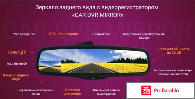 Зеркало-видеорегистратор Car DVRs Mirror реальные отзывы