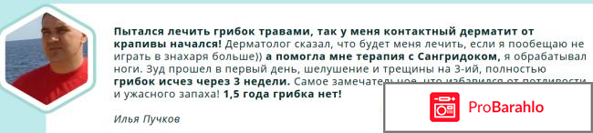 Сангридок спрей от грибка - развод или нет? реальные отзывы