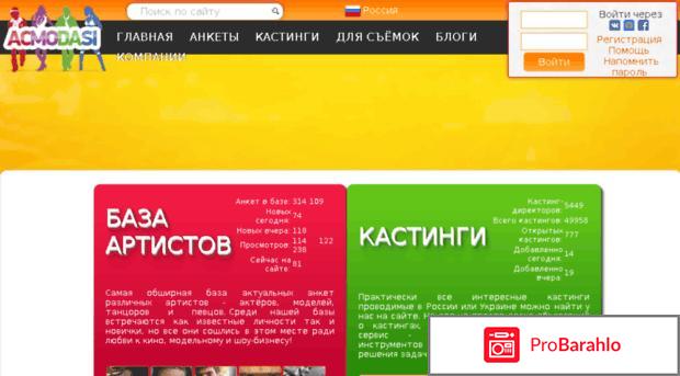 Acmodasi.ru отрицательные отзывы