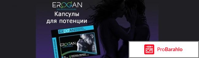 Эроган (Erogan) - клон-развод-лохотрон 