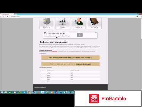 Сайт для заработка PlaceOpros.com отрицательные отзывы