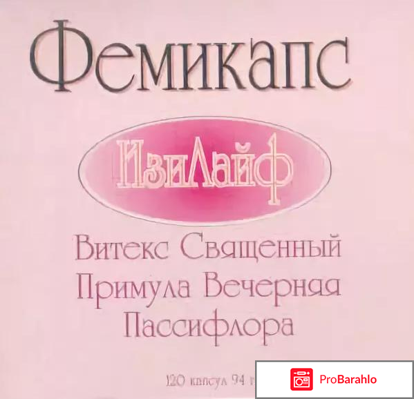 Фемикапс отзывы 