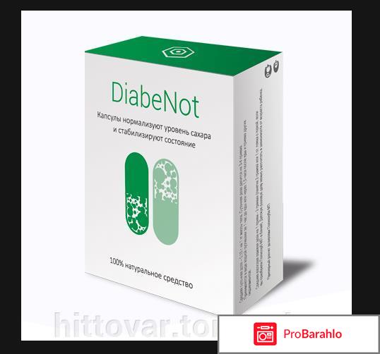 Диабет нот реальные отзывы обман