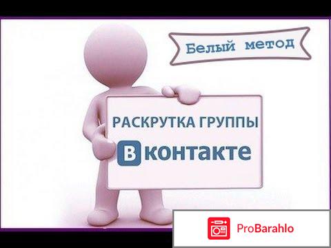 Раскрутка групп вконтакте 