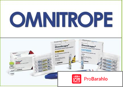 Омнитроп