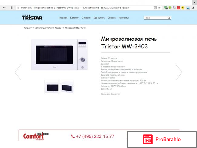 Микроволновая печь Tristar MW 3403 отрицательные отзывы