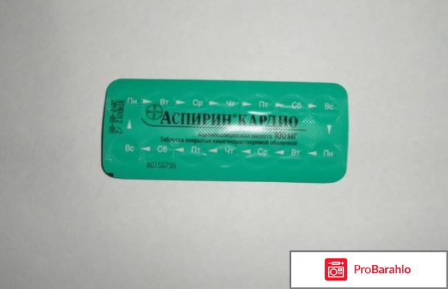 АСПИРИН КАРДИО таблетки обман